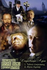 Poster for The Adventures of Sherlock Holmes and Dr. Watson: The Treasures of Agra