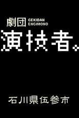 Poster for Engimono: Ishikawaken Gosanshi