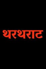 Poster for Thartharat