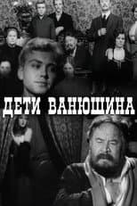 Poster for Vanyushin's Kids