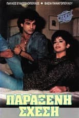 Poster for Παράξενη σχέση