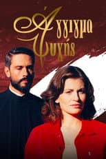 Poster for Άγγιγμα ψυχής