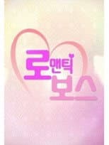 Poster for Romantic Boss