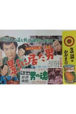 Poster for Kin Toyama-san's Detective Story: Man in the Shadows