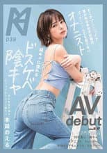Poster for Not Enough To Masturbate Every Day Dirty Little AV Debut Honda Noeru