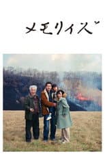 Poster for Memorizu