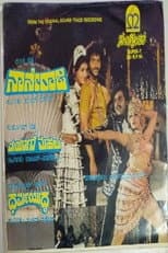 Poster for Naane Raja