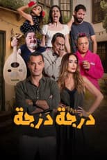 Poster for درجة درجة