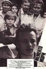 Poster for Memento Mori