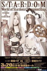 Poster for Stardom The Highest 2017