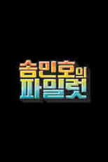 Poster for Song Min Ho's Pilot