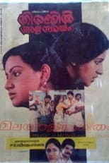 Poster for Thirakil Alppam Samayam