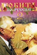 Poster for Love in Russian 2