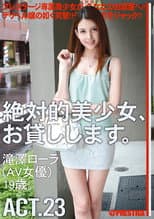 Poster for 絶対的美少女、お貸しします