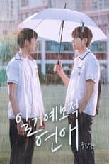 Poster for Weather Forecast Love