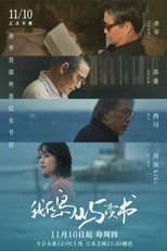 Poster for 我在岛屿读书