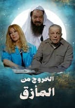 Poster for Break the Impasse