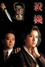 Poster for To Get Away With Murder