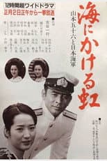Poster for Umi ni kakeru Niji: Yamamoto Isoroku to Nippon Kaigun