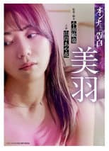 Poster for Confession of a Woman: Miu