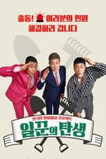 Poster for 일꾼의 탄생