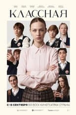 Poster for A Homeroom Teacher