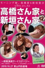 Poster for Morning Musume. Takahashi Ai & Niigaki Risa ~Real Etude~