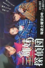 Poster for Three Sisters Investigate