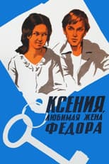 Poster for Kseniya, Fyodor's Beloved Wife