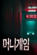Poster for Money Game