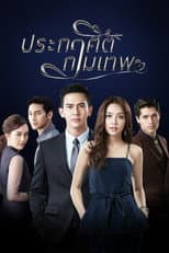 Poster for Cupid's Command