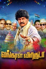 Poster for Vangala Viriguda