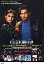 Poster for Iron Cop