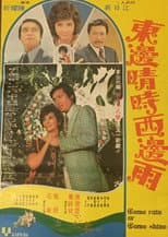 Poster for Come Rain or Come Shine