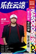Poster for 崔健2020京东直播“前浪演唱会”