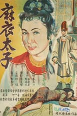 Poster for Prince in Yam Clothes