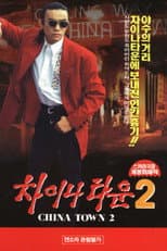 Poster for Chinatown 2