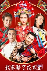 Poster for How I Married Hua Mulan