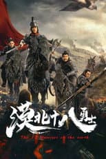 Poster for The 18 Warriors of the North