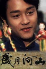 Poster for Heritage: The Young Concubine