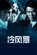 Poster for 冷风暴
