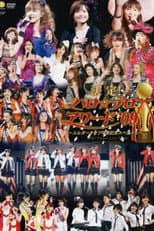 Poster for Hello! Project 2009 Winter Kettei! Hello☆Pro Award '09 ~Backstage Video~