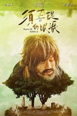 Poster for Tears of Subhūti