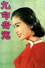 Poster for The Tragedy of Nine Lives