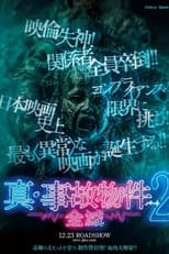 Poster for True Haunted Property 2 / Annihilation