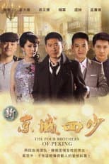 Poster for The Four Brothers of Peking
