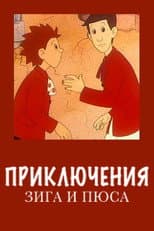 Poster for Zig and Puce's Adventures