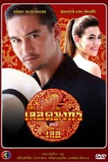 Poster for Dragon's Blood: Suea