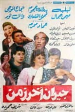 Poster for Jiran akhar zaman