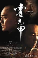 Poster for Huo Yuanjia